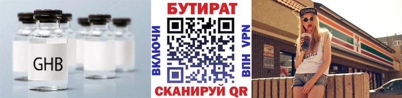 БУТИРАТ вода  Купить  Назарово 